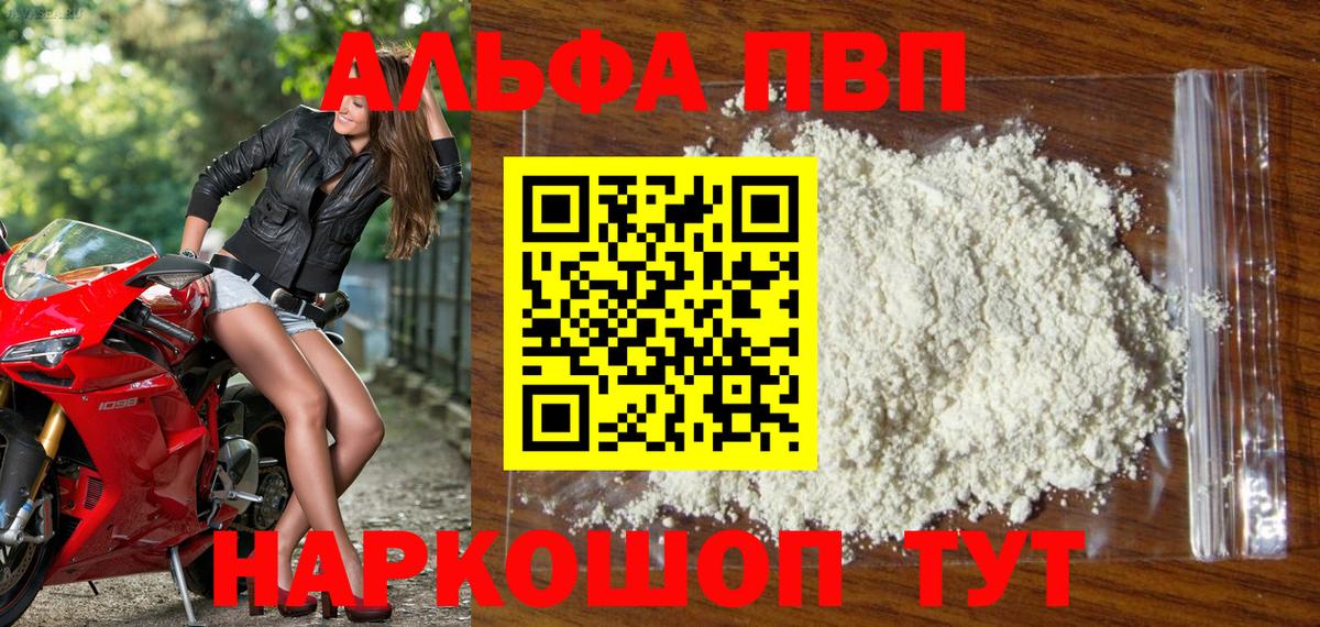 A PVP СК КРИС  Альфа ПВП Соль  А ПВП  как найти наркотики  Вход с VPN  A-PVP кристаллы  Ковров 