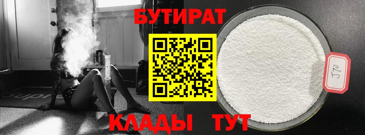 БУТИРАТ GHB Ковров