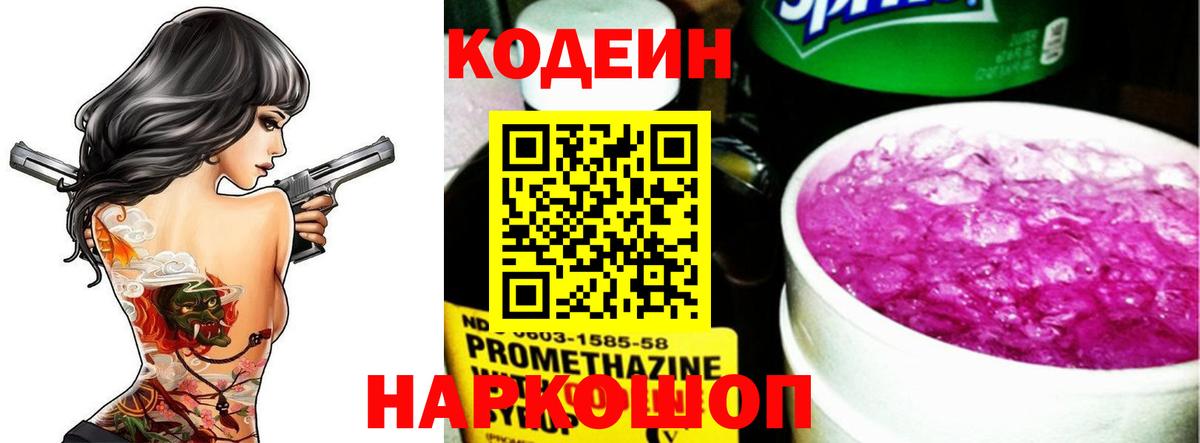 Кодеин напиток Lean (лин)  наркошоп  Ковров  Кодеин Purple Drank  Вход с VPN 