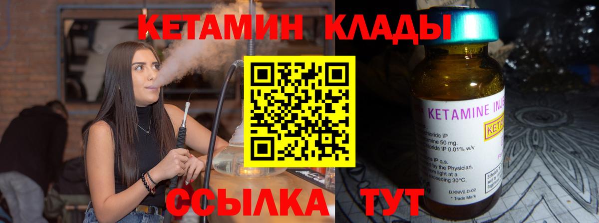 КЕТАМИН ketamine Ковров