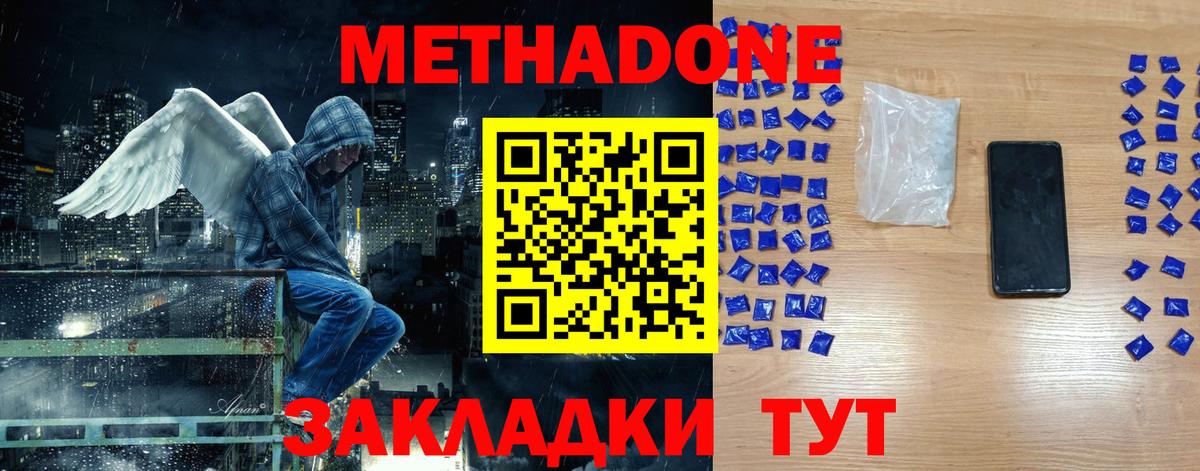 МЕТАДОН кристалл  Вход с VPN  Метадон VHQ  Ковров 
