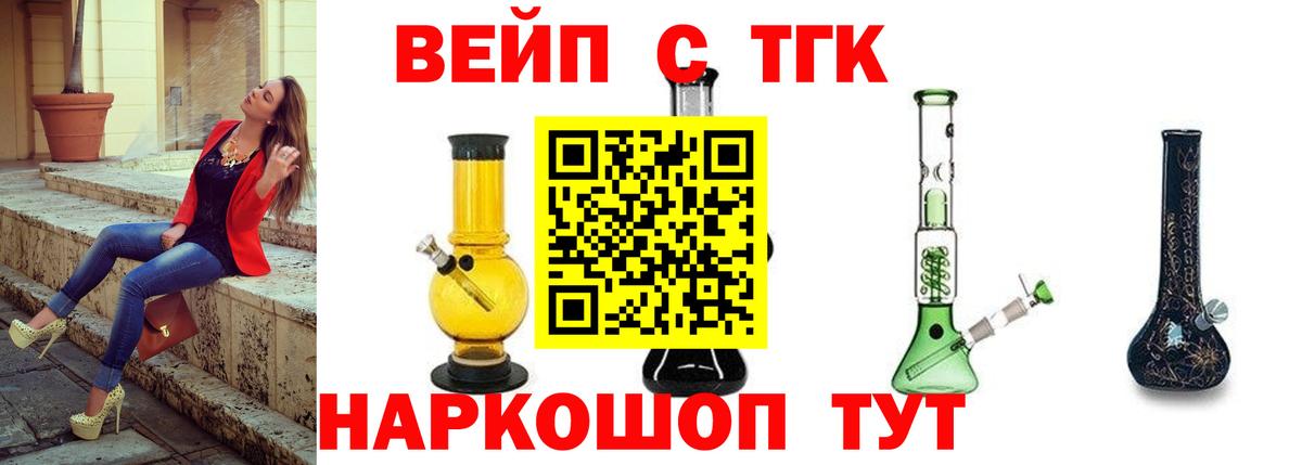 ТГК концентрат  ТГК вейп с тгк  Ковров  Вход с VPN 